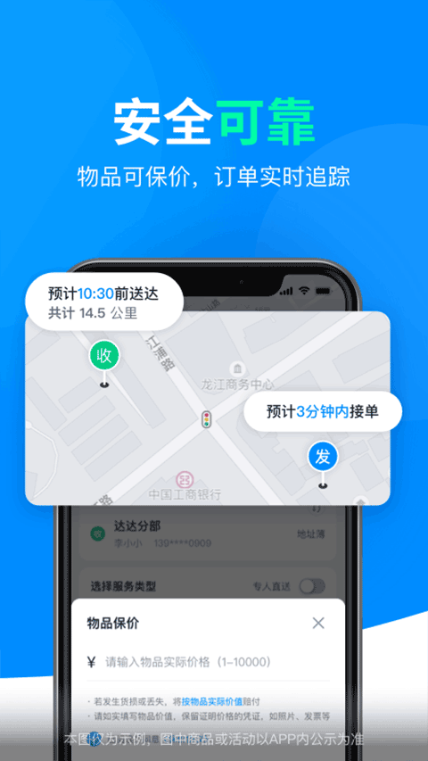 达达快递同城配送app