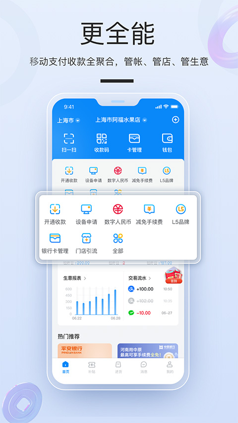 拉卡拉商户通app