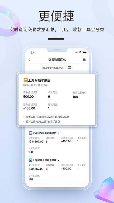 拉卡拉商户通app