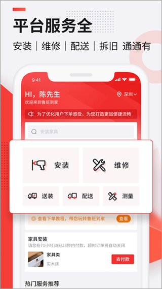 鲁班到家用户版app