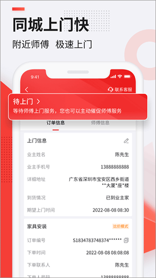 鲁班到家用户版app