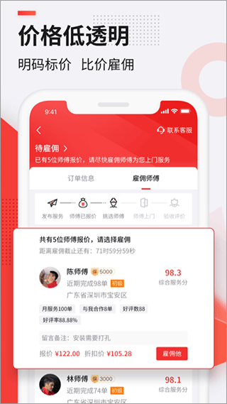 鲁班到家用户版app