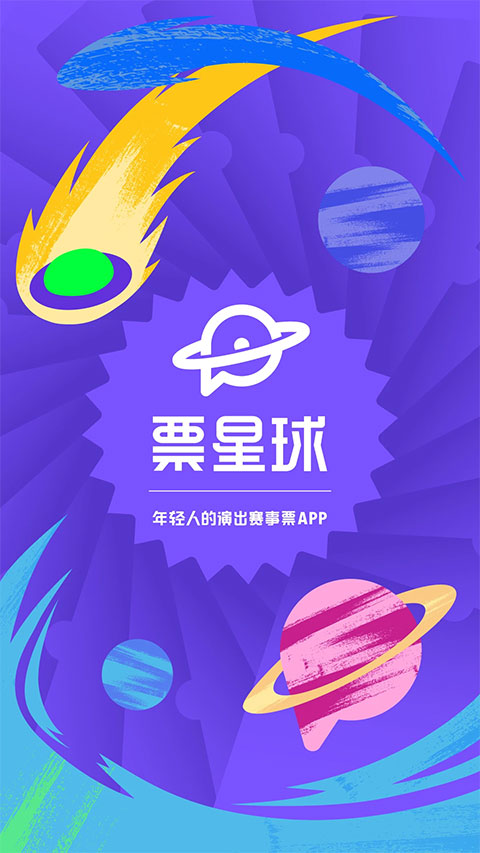 票星球app软件封面