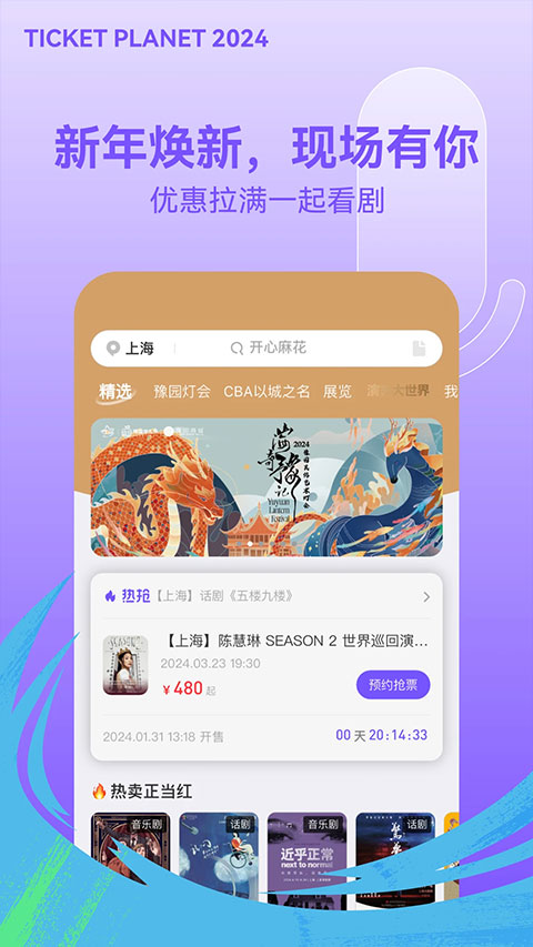 票星球app软件封面