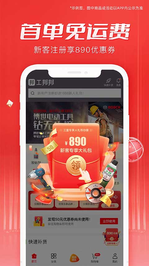 工邦邦app