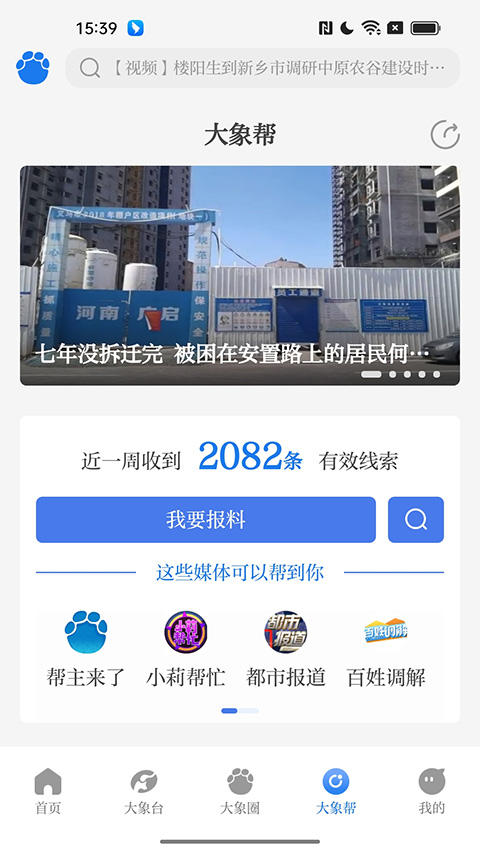 大象新闻直播app