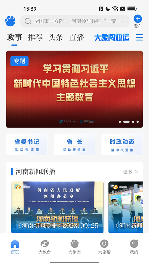 大象新闻直播app