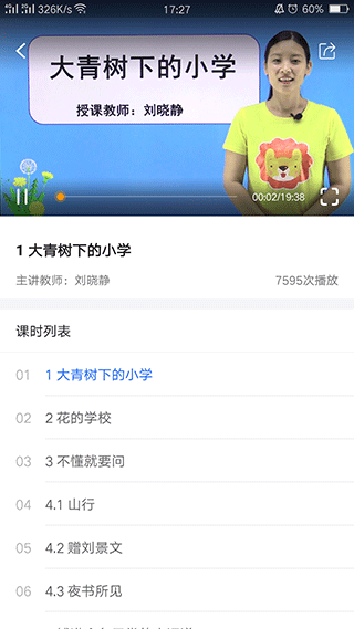 中小学辅导班app