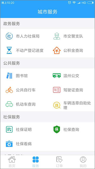 温州市民卡app软件封面