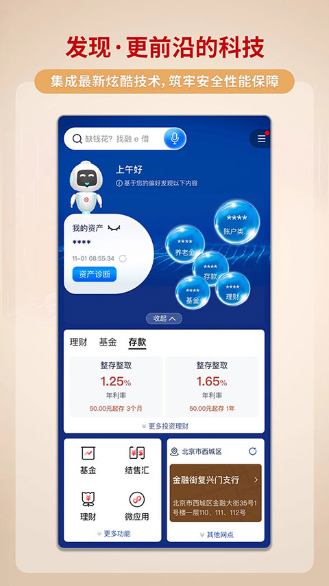 中国工商银行融e行app软件封面