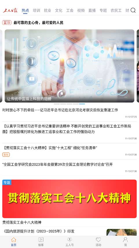 工人日报app软件封面