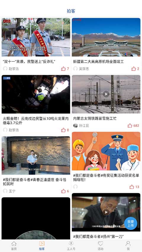 工人日报app软件封面