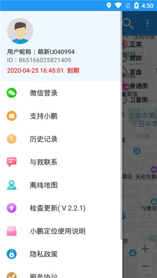 小鹏定位助手app软件封面