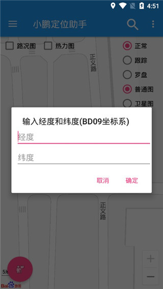 小鹏定位助手app软件封面