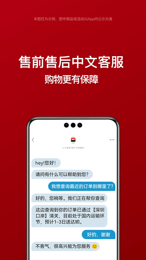 别样海外购app