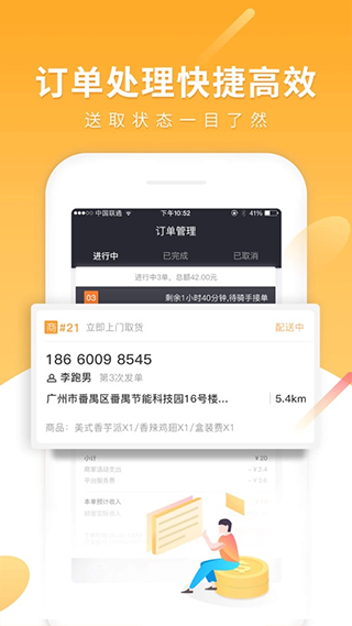 跑腿快车新商家版app