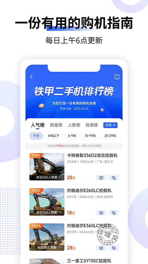 铁甲二手工程机械网app