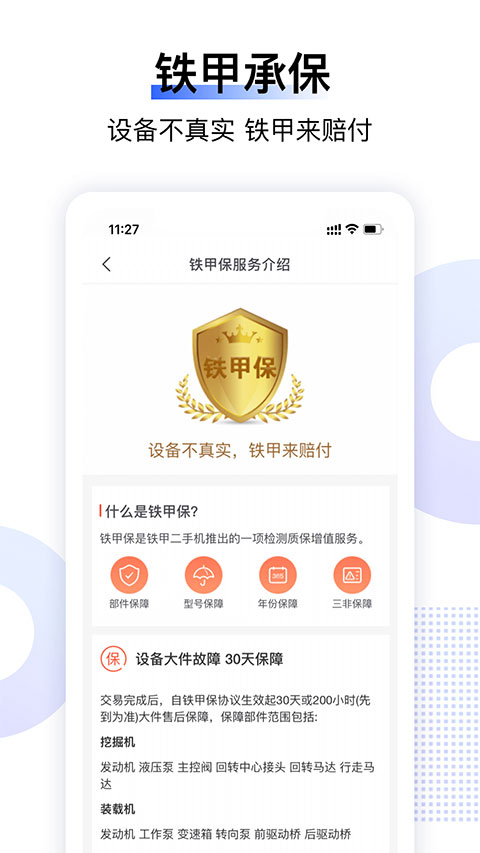 铁甲二手工程机械网app