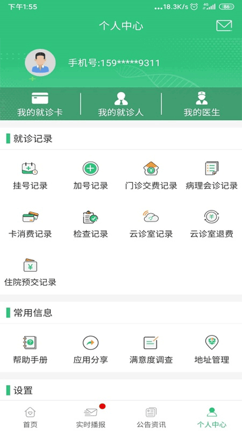 中肿掌上就医app