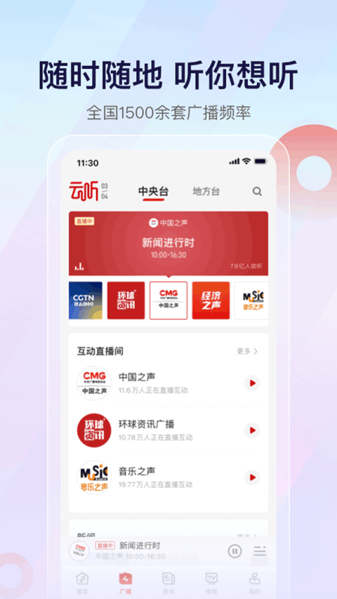 云听收音机app