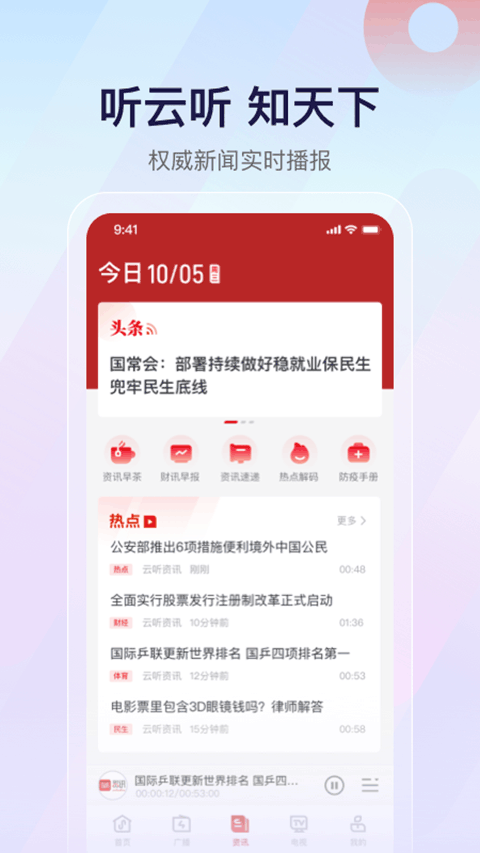 云听收音机app