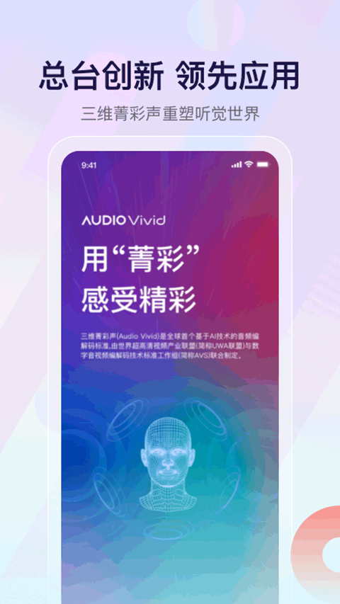 云听收音机app