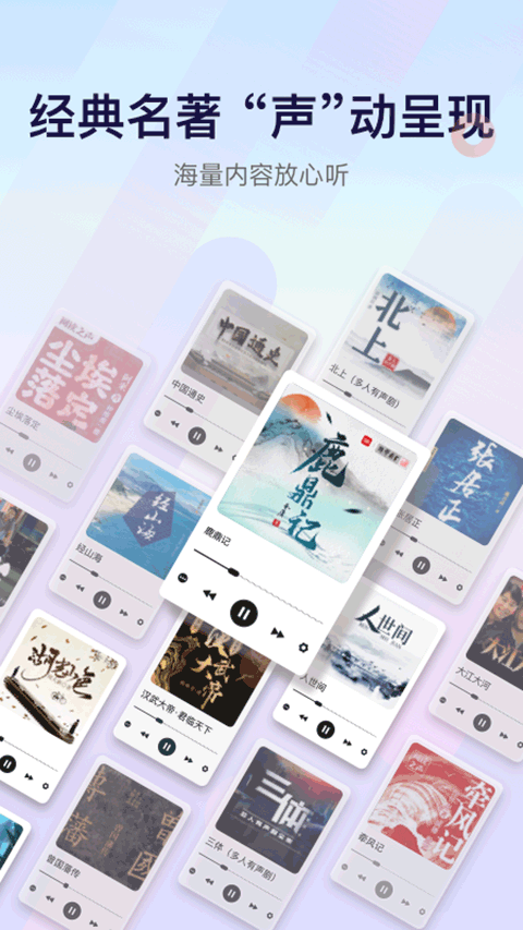 云听收音机app