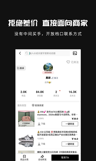 共享货源app软件封面