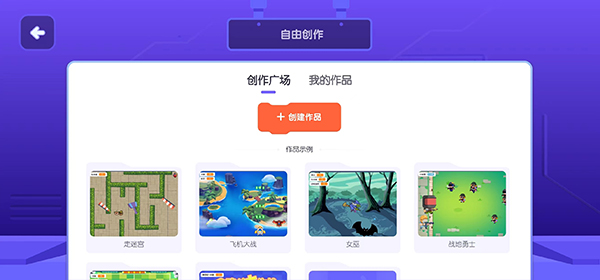 核桃少儿编程app平板版