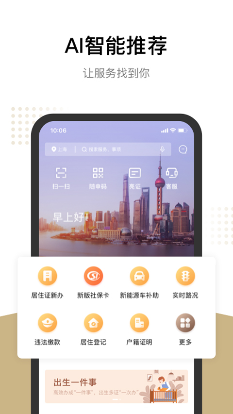 上海一网通办app