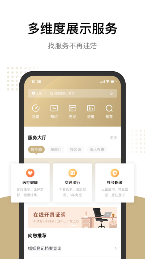 上海一网通办app