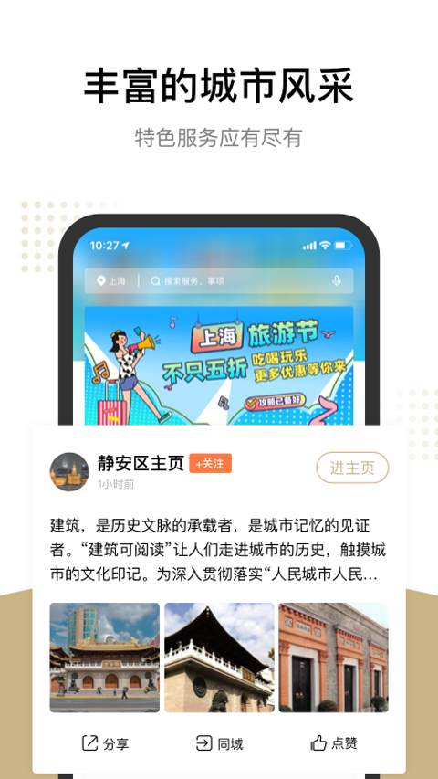 上海一网通办app