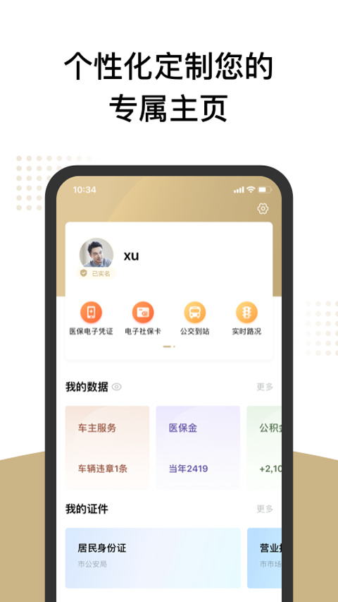 上海一网通办app