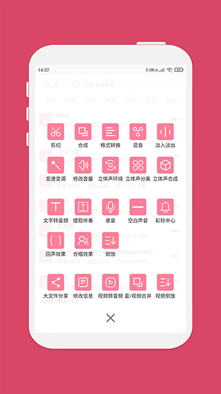 音乐剪辑大师app