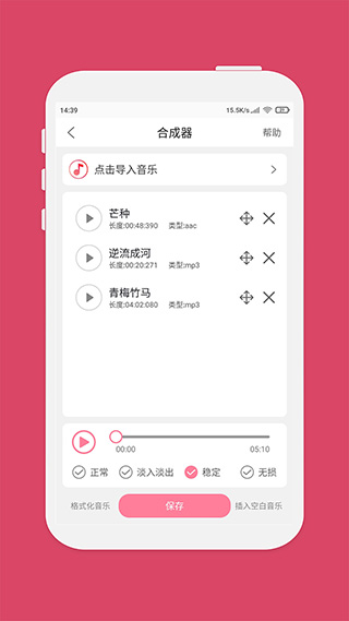 音乐剪辑大师app