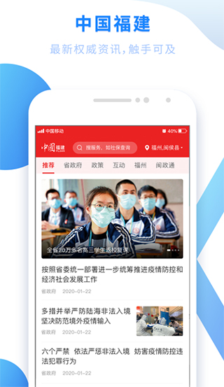 福建省政务服务网app