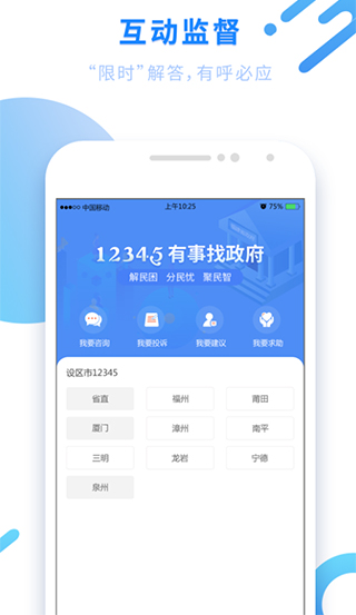 福建省政务服务网app