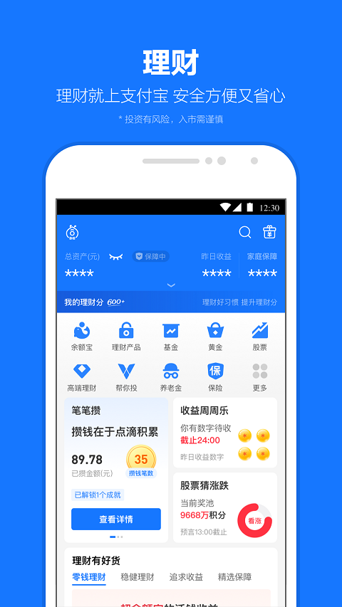 支付宝出行app软件封面