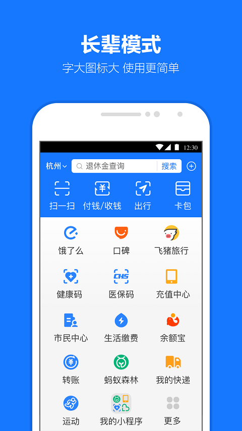 支付宝出行app软件封面