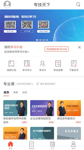 专技天下app