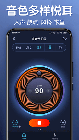 来音节拍器app