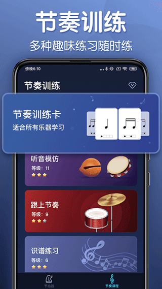 来音节拍器app