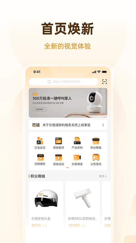 乐橙道app