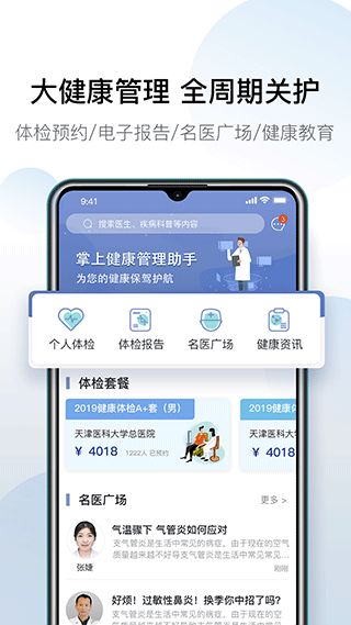 科瑞泰Q医app软件封面