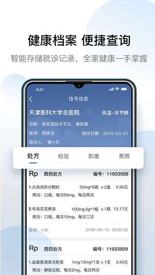 科瑞泰Q医app软件封面