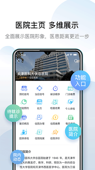 科瑞泰Q医app软件封面