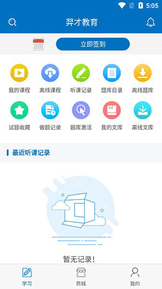 羿才教育app首界面