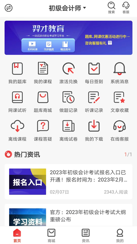 羿才教育app题库