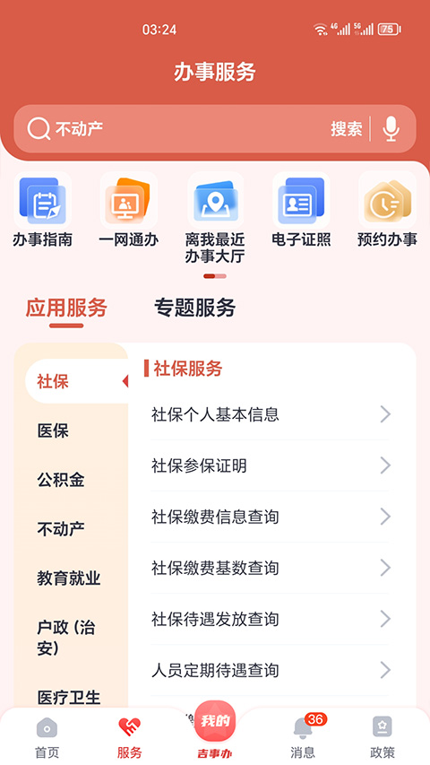 吉事办app