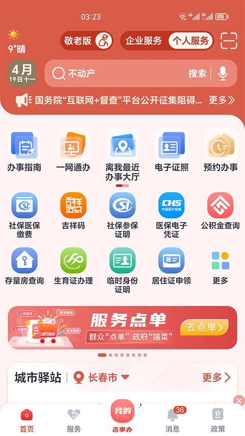 吉事办app